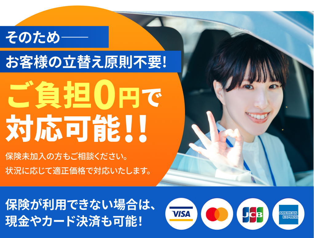 ご負担0円で対応可能！自動車保険未加入の方もロードサービスにご相談ください