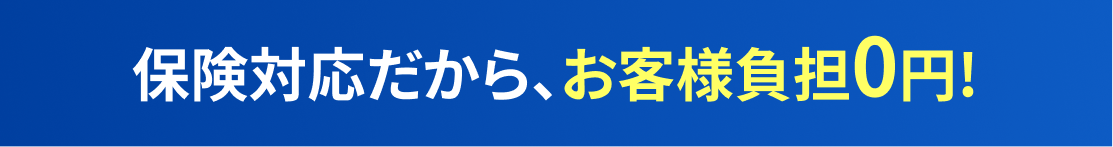 保険ロードサービス対応