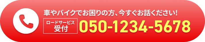 電話で今すぐ相談する
